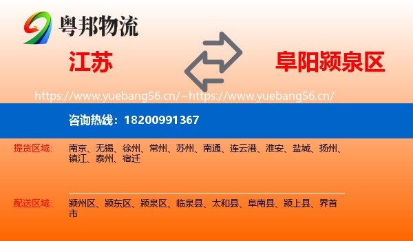 江苏到颍泉区物流