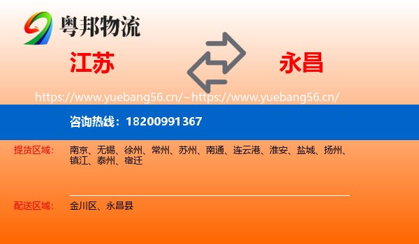 江苏到永昌县物流