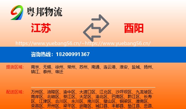江苏到酉阳县物流