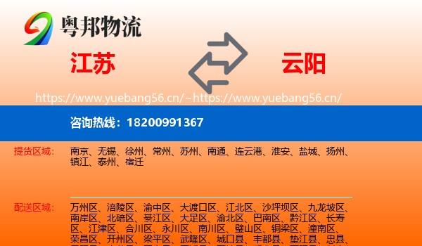 江苏到云阳县物流