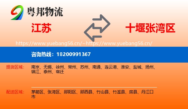 江苏到张湾区物流