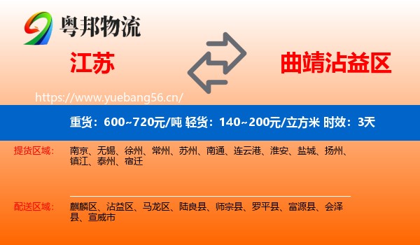 江苏到沾益区物流 江苏到沾益区物流专线名片