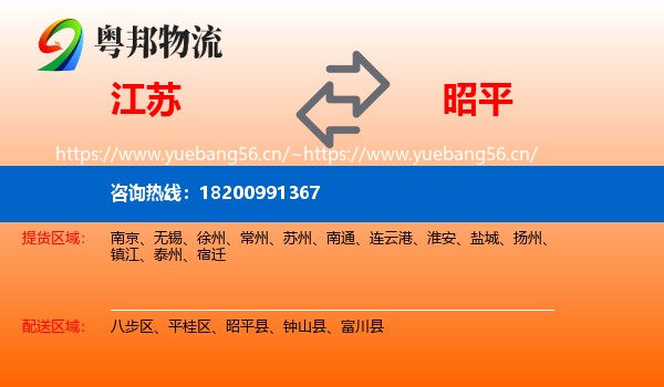 江苏到昭平县物流