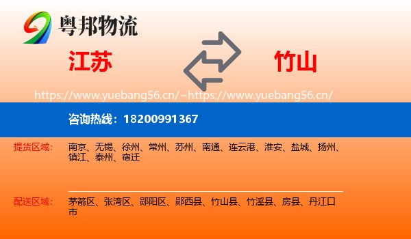 江苏到竹山县物流