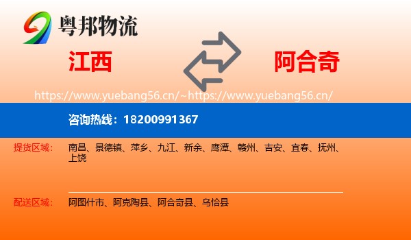 江西到阿合奇县物流