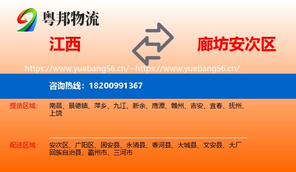 江西到安次区物流