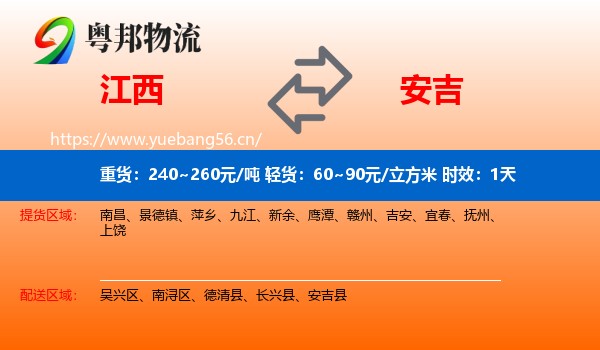 江西到安吉县物流专线名片