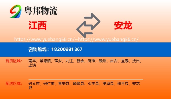 江西到安龙县物流