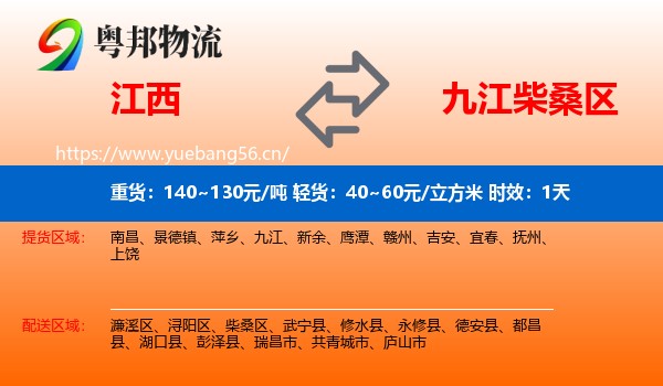 江西到柴桑区物流 江西到柴桑区物流专线名片