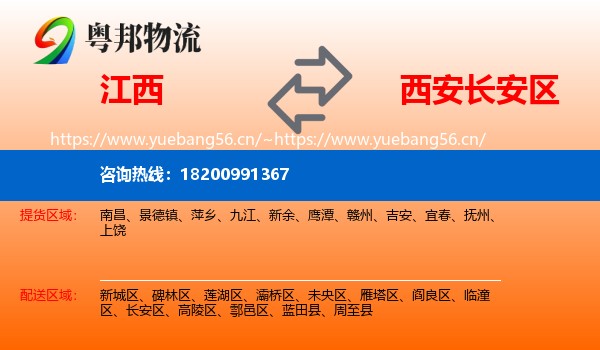 江西到长安区物流