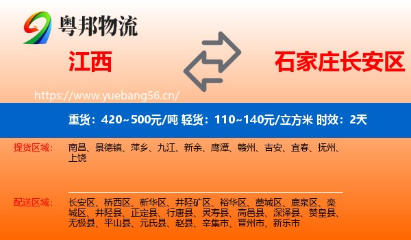 江西到长安区物流专线名片