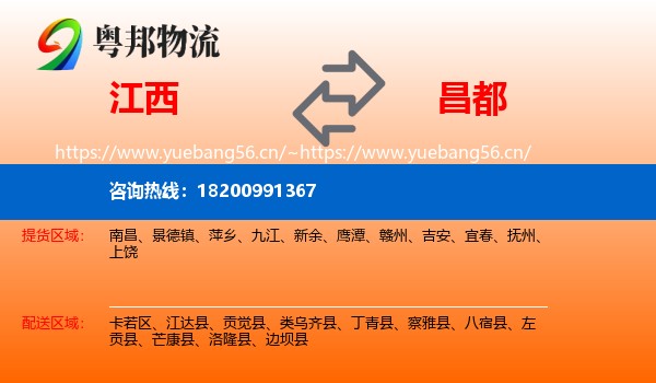 江西到昌都物流