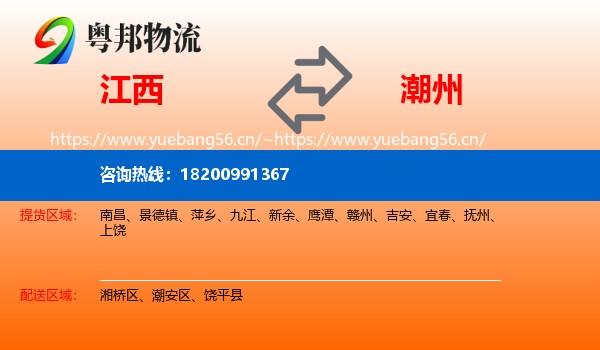 江西到潮州物流