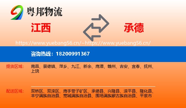 江西到承德物流