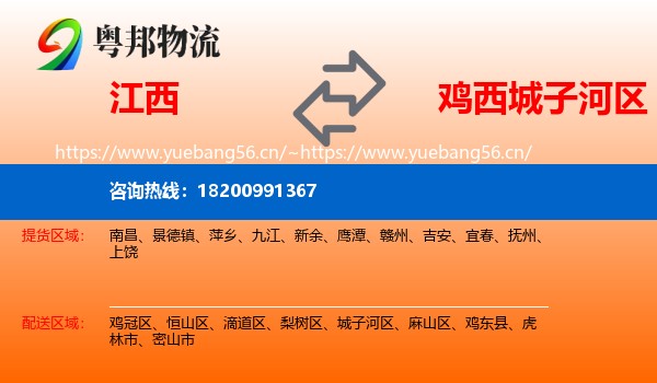 江西到城子河区物流