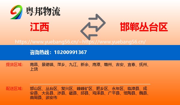 江西到丛台区物流