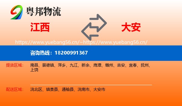江西到大安市物流专线