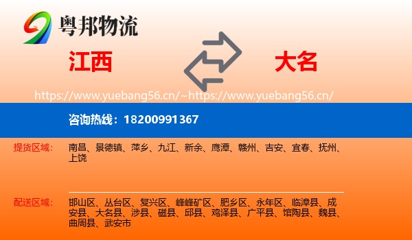 江西到大名县物流