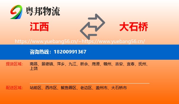 江西到大石桥市物流专线
