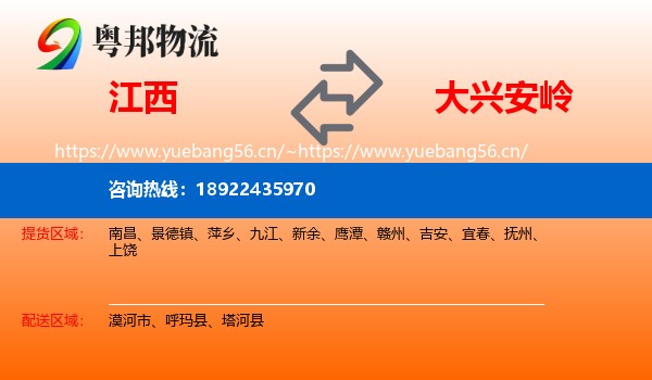 江西到大兴安岭物流