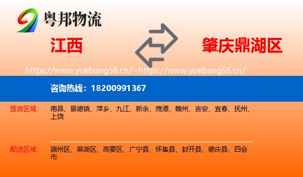 江西到鼎湖区物流