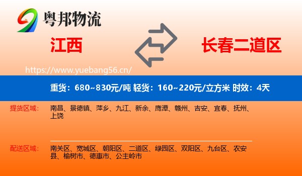 江西到二道区物流专线名片
