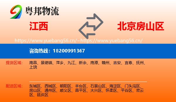 江西到房山区物流