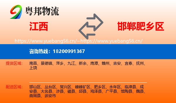 江西到肥乡区物流