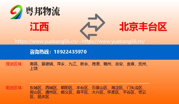 江西到丰台区物流