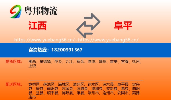 江西到阜平县物流
