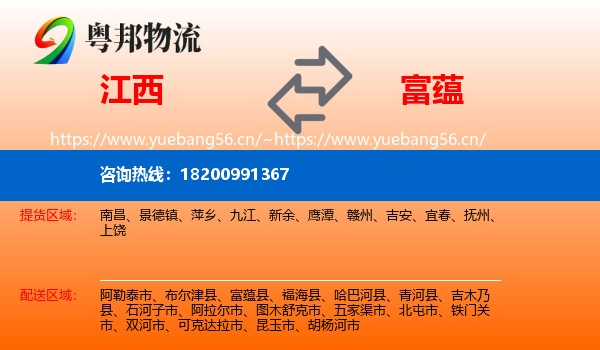 江西到富蕴县物流