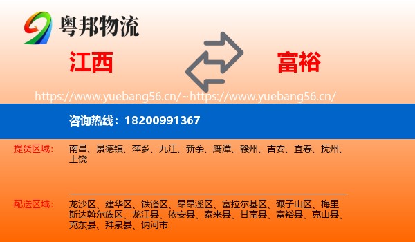 江西到富裕县物流
