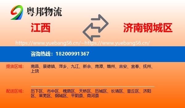 江西到钢城区物流