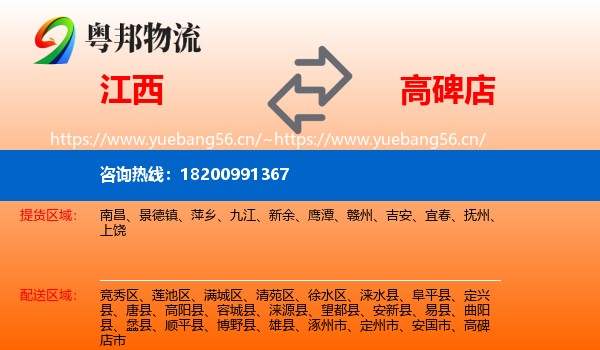 江西到高碑店市物流