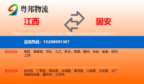 江西到固安县物流