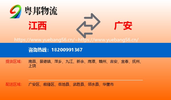 江西到广安物流