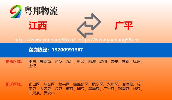 江西到广平县物流