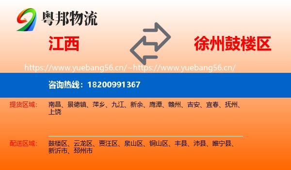 江西到鼓楼区物流