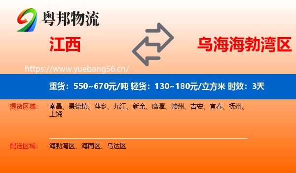 江西到海勃湾区物流专线名片