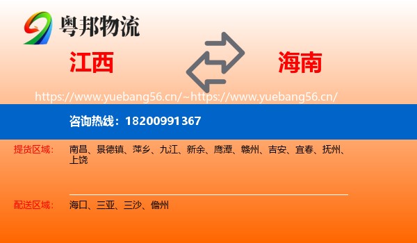 江西到海南物流