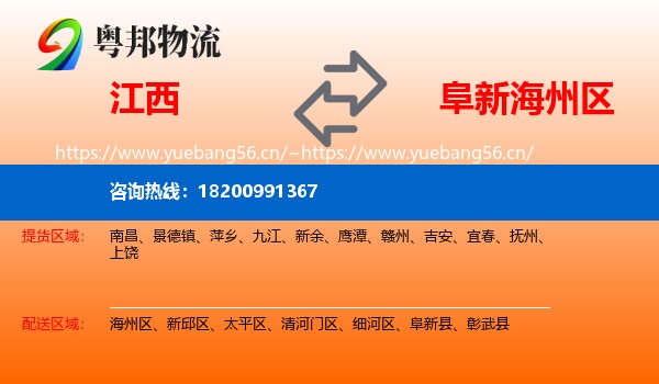 江西到海州区物流专线