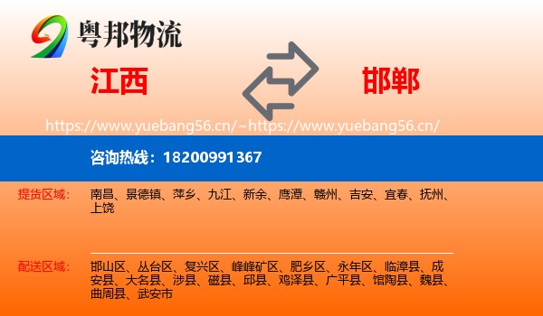 江西到邯郸物流