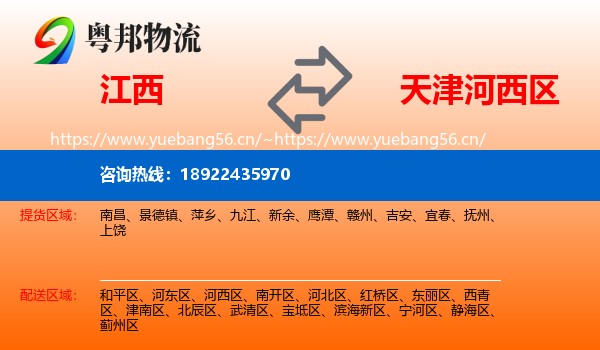 江西到河西区物流