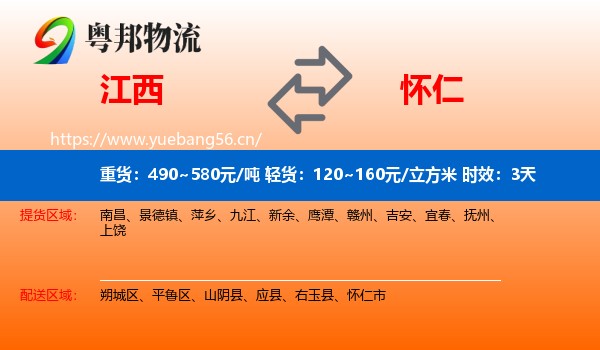 江西到怀仁市物流专线名片