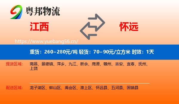 江西到怀远县物流专线名片
