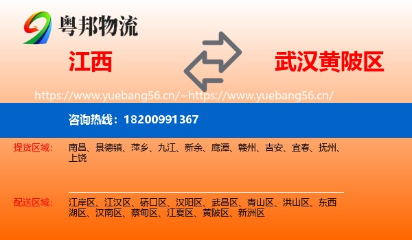 江西到黄陂区物流