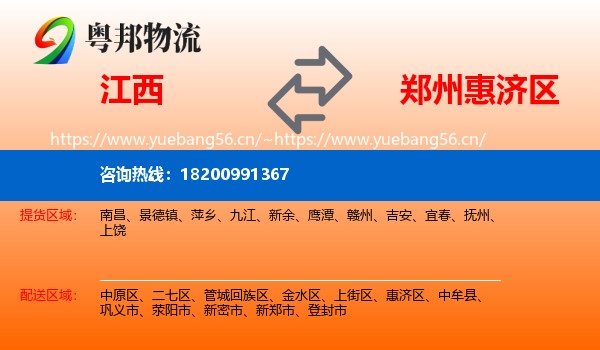 江西到惠济区物流