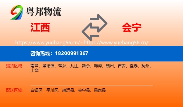 江西到会宁县物流