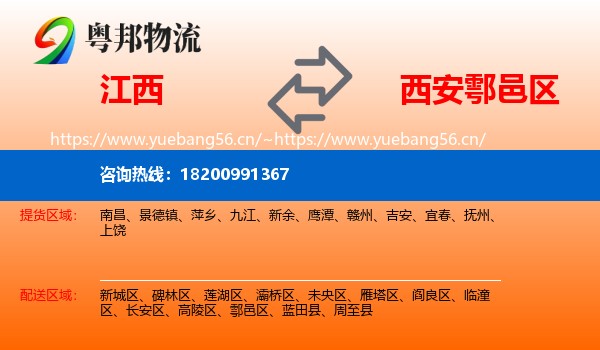 江西到鄠邑区物流
