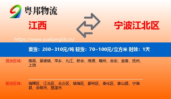 江西到江北区物流专线名片